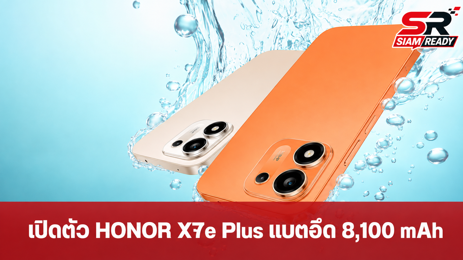 HONOR เปิดตัวสมาร์ทโฟน X7e Plus (4G) ชูจุดเด่นแบตเตอรี่อึด 8,100 mAh ใช้งานนาน 6 ปี