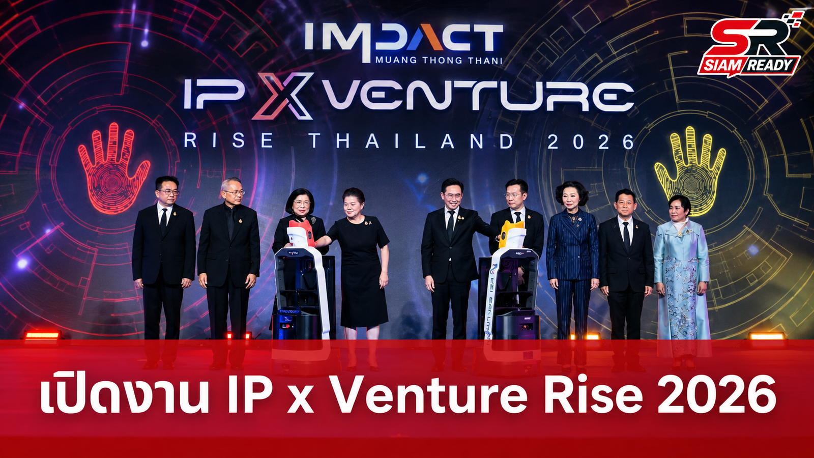 กระทรวงพาณิชย์เปิดงาน IP x Venture Rise Thailand 2026 ผลักดันนวัตกรรมและทรัพย์สินทางปัญญา
