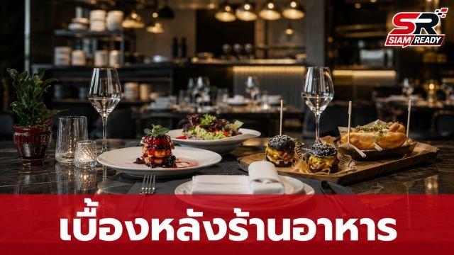 พนักงานเสิร์ฟแฉกลยุทธ์ร้านอาหาร! อาหารเหลือ-ขวดน้ำใช้ซ้ำ ทำแบบนี้จริงหรือ?