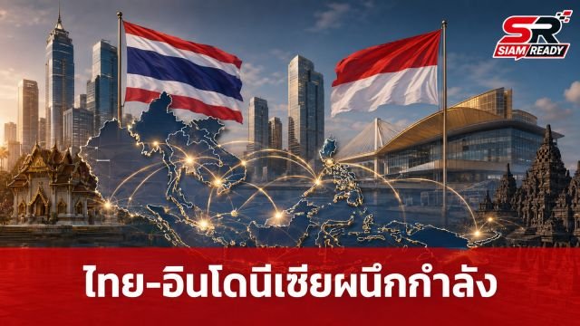 ไทย-อินโดนีเซีย จับมือยกระดับหุ้นส่วนยุทธศาสตร์ ขับเคลื่อนเศรษฐกิจอาเซียนสู่เวทีโลก