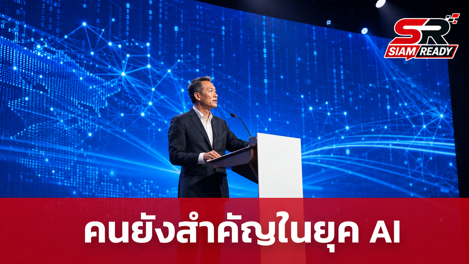 รัฐมนตรีไอซีทีสิงคโปร์ย้ำ คนยังต้องเก่งเทคนิคแม้มี AI ช่วยงาน
