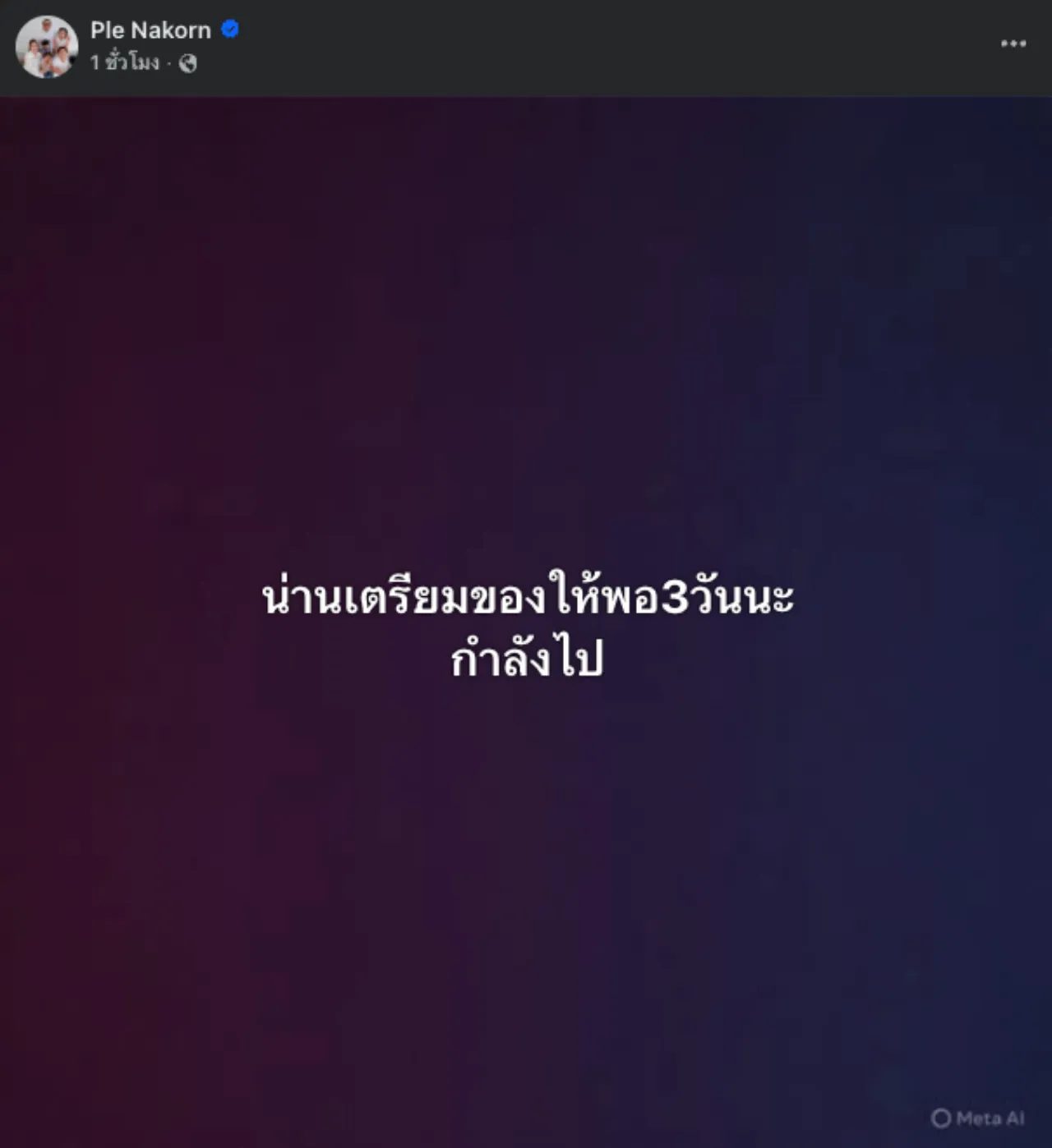เปิ้ล นาคร ระดมทีมมูลนิธิไทนาคา บุกน่านเร่งช่วยผู้ประสบภัยน้ำท่วม