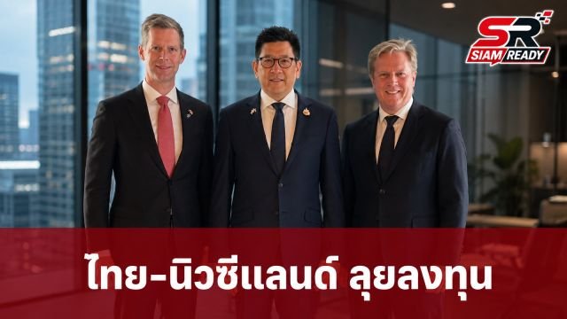 “เอกนิติ” นำทัพ 9 บิ๊กธุรกิจไทยบุกนิวซีแลนด์ เร่งเครื่องลงทุนเกษตร-พลังงานสะอาด