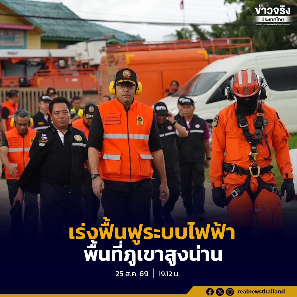 เจเศรษฐ์ สั่งเร่งกู้ระบบไฟฟ้าพื้นที่สูง หลังดินสไลด์ถล่ม อ.ปัว จ.น่าน