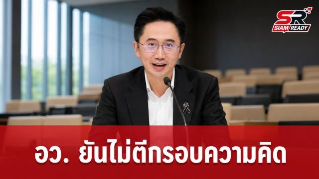 ยศชนันยัน อว. ไม่แทรกแซงเสรีภาพนักศึกษา แจงตรวจสอบแค่ระเบียบชั่วโมงกิจกรรม