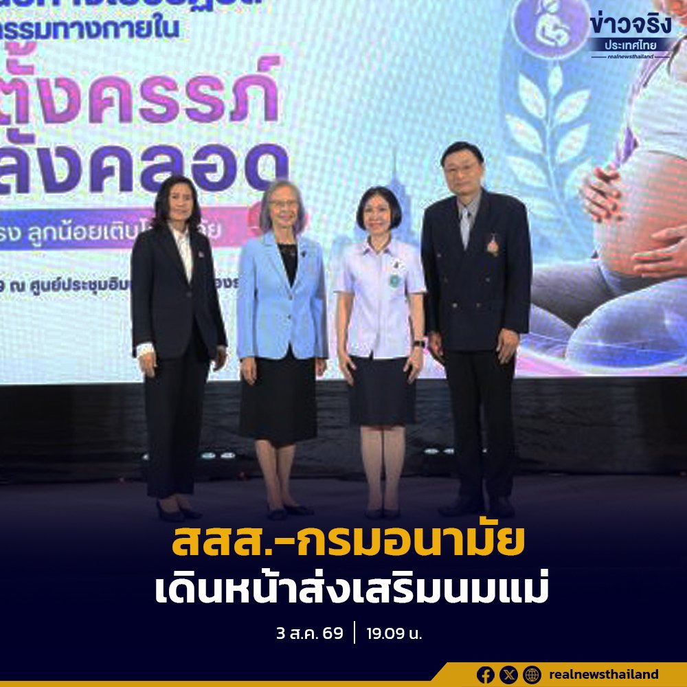 สสส.-กรมอนามัย ผนึกกำลังขยายมุมนมแม่ 2,000 แห่งทั่วไทย ดันเป้าหมาย 50% ภายในปี 2570