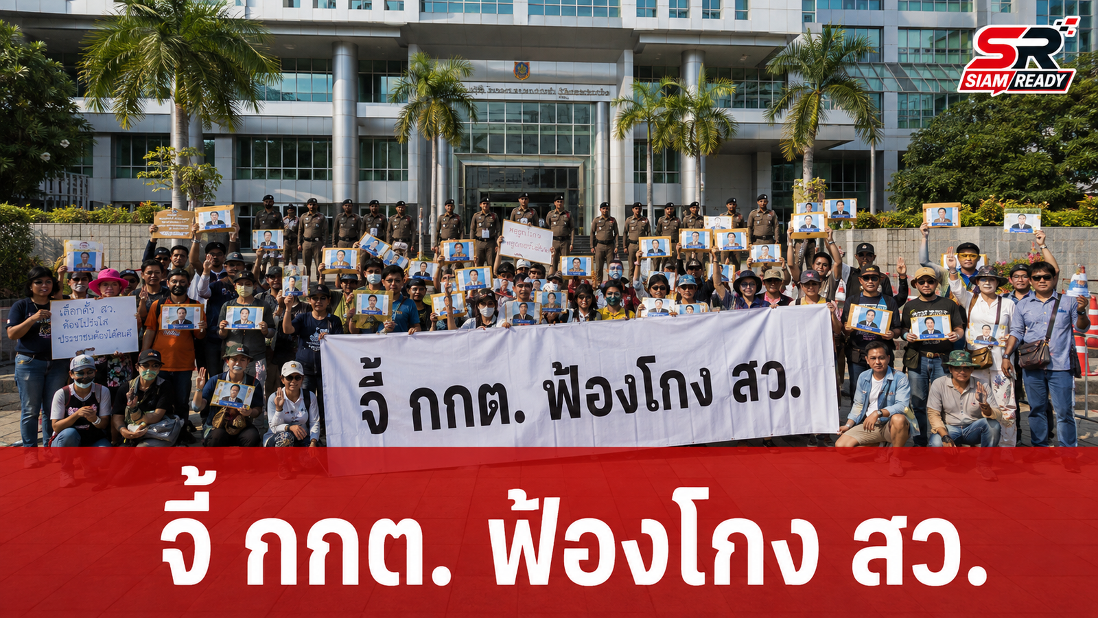 iLaw จัดกิจกรรม 'กีฬาหน้า กกต.' จี้สั่งฟ้อง 229 ราย คดีโกงเลือก สว.