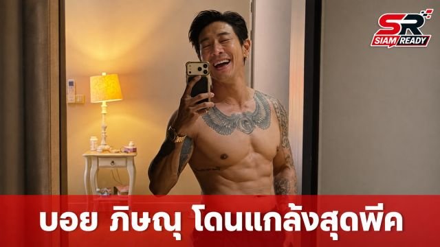 บอย ภิษณุ โดนสาวปริศนา VDO Call ป่วน สุดท้ายเฉลยทำเอาฮาทั้งโซเชียล