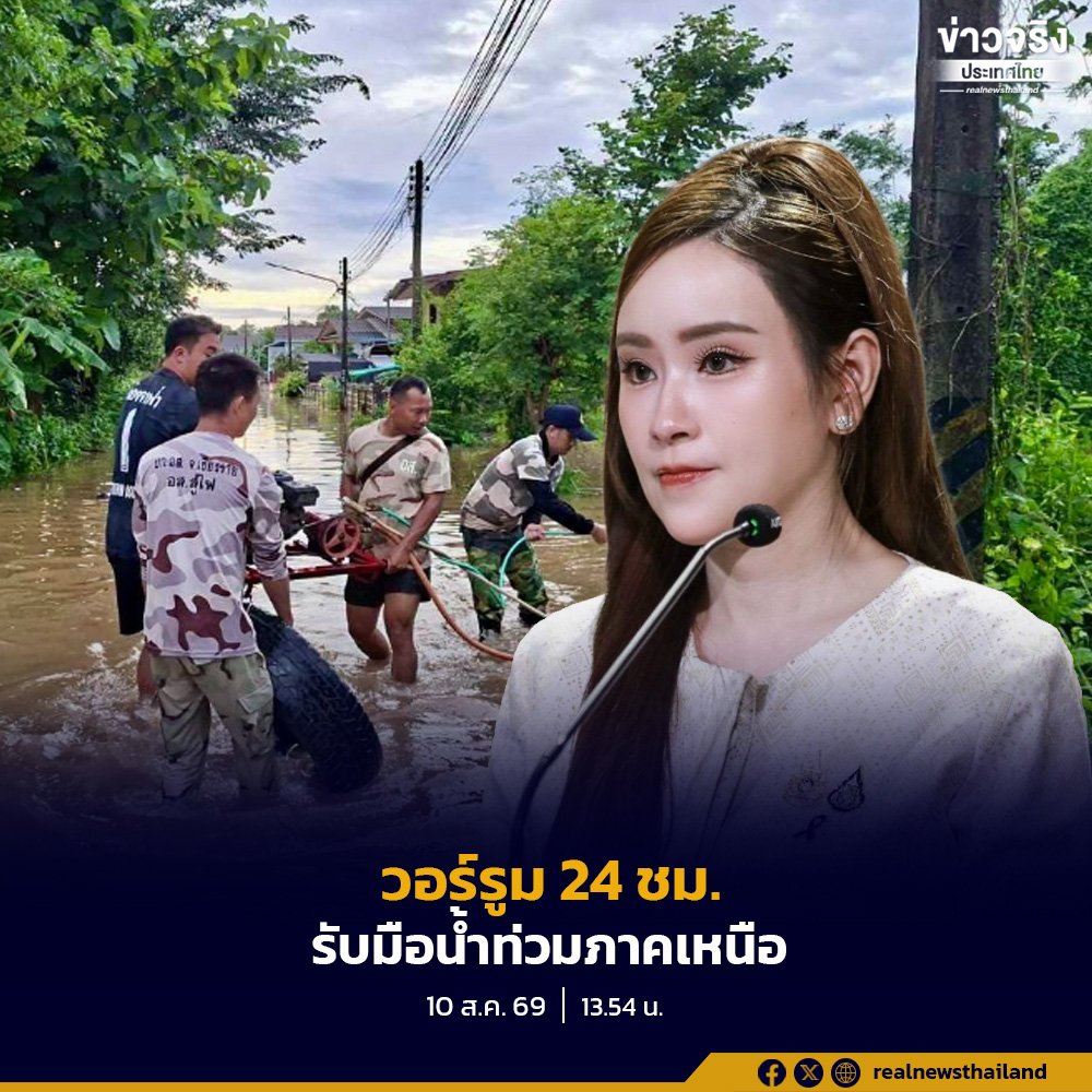 รัฐบาลสั่งด่วน! ภาคเหนือตั้งวอร์รูม 24 ชม. รับมือวิกฤตอุทกภัยและภัยแล้ง