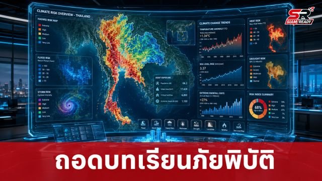 สุชาติ ถอดบทเรียนภัยพิบัติเนปาล ยกระดับแผนที่เสี่ยงภูมิอากาศรับมือภัยพิบัติ
