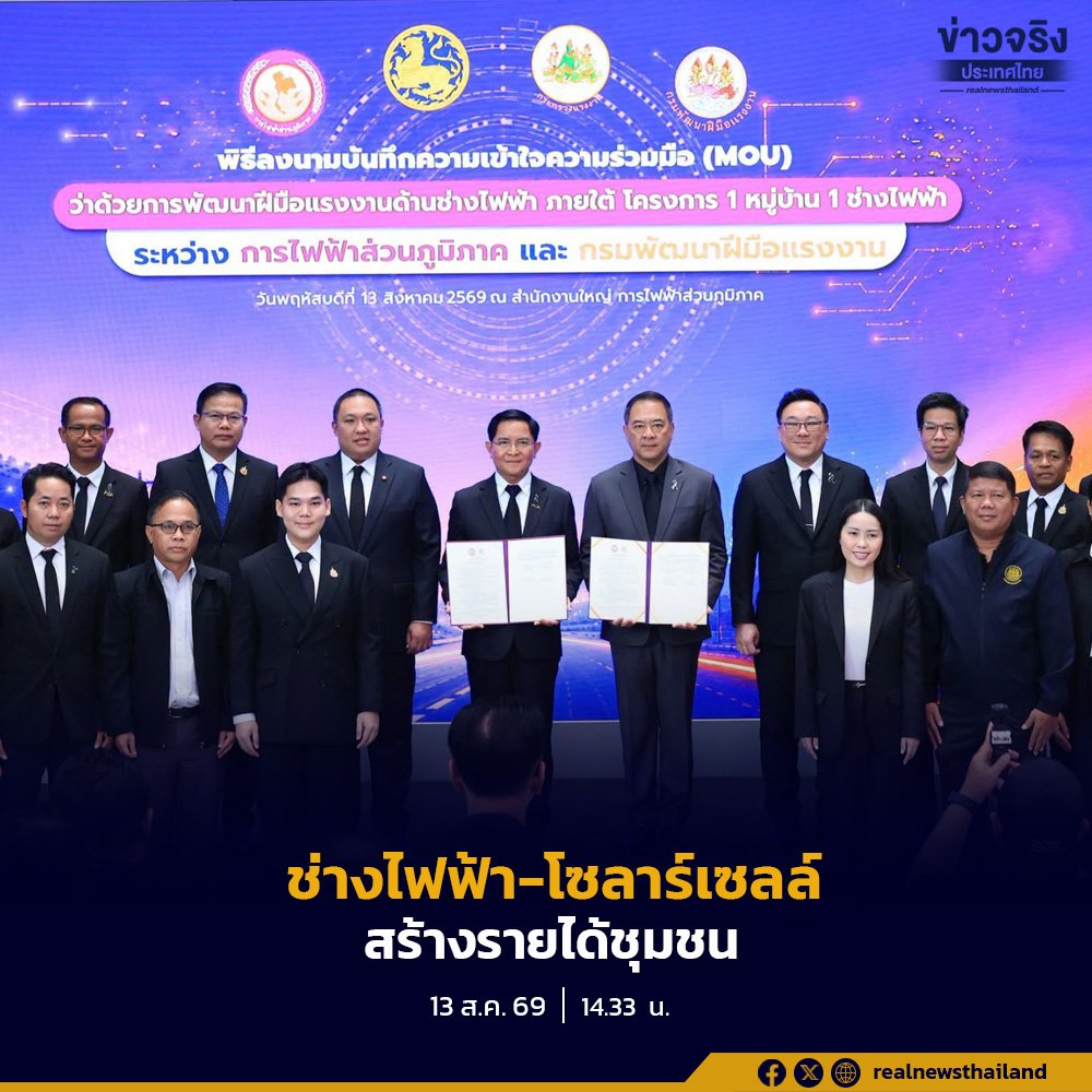 กระทรวงแรงงานจับมือ กฟภ. เร่งเครื่องผลิตช่างไฟฟ้ามืออาชีพ 3,700 คน รับยุคพลังงานสะอาด
