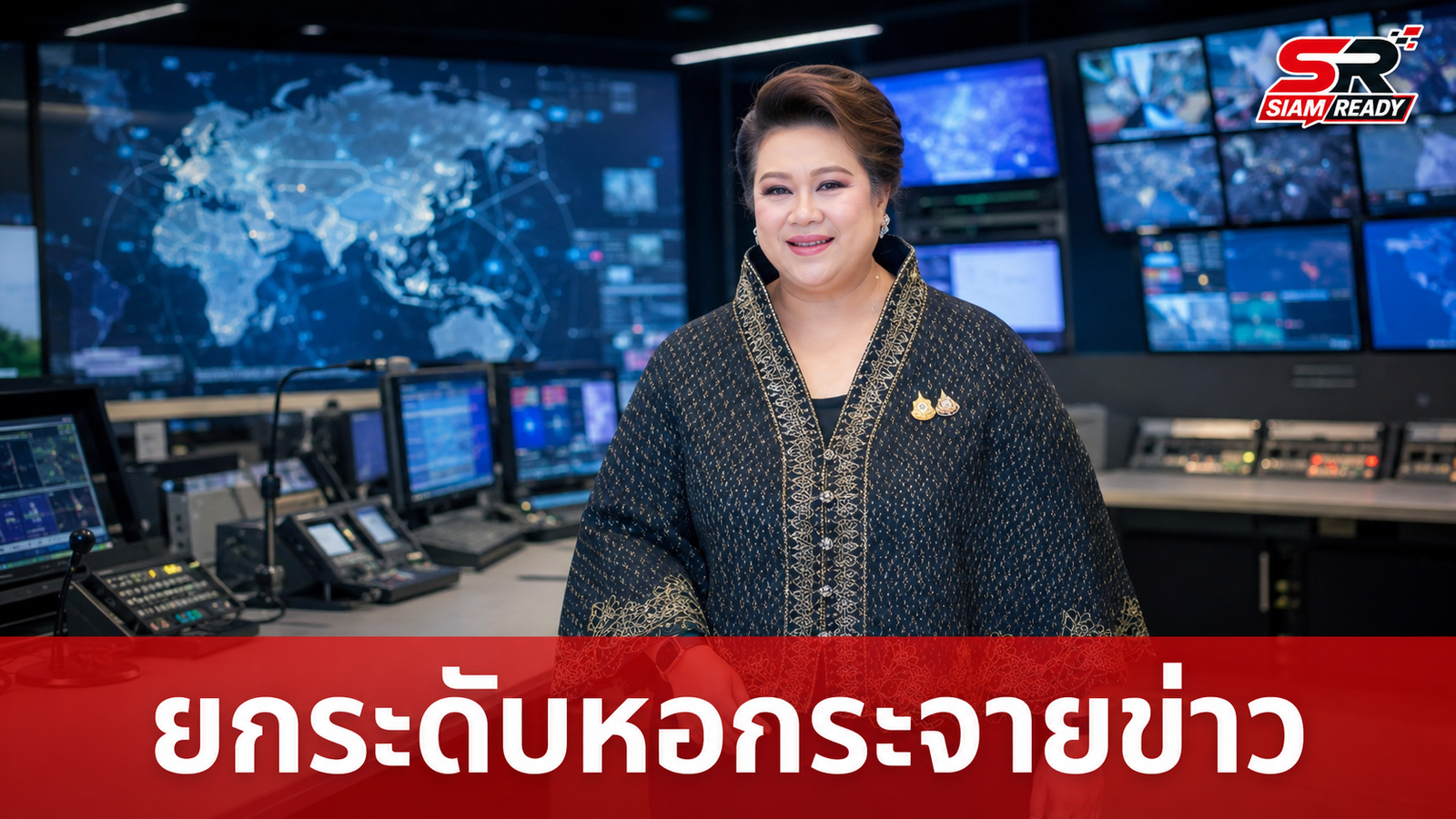 ศุภมาส สั่งยกระดับหอกระจายข่าว 8 หมื่นแห่งทั่วไทย รับมืออุทกภัยแม่นยำ-ฉับไว