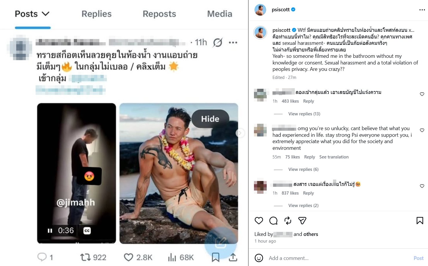 ทราย สก๊อต เดือด! ถูกแอบถ่ายคลิปในห้องน้ำสาธารณะ โพสต์ประจานลงแพลตฟอร์ม X