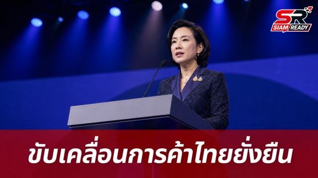 ศุภจี สุธรรมพันธุ์ ชูวิสัยทัศน์ขับเคลื่อนการค้าไทยสู่การเติบโตที่ยั่งยืนในงาน Bangkok Post Forum 2026