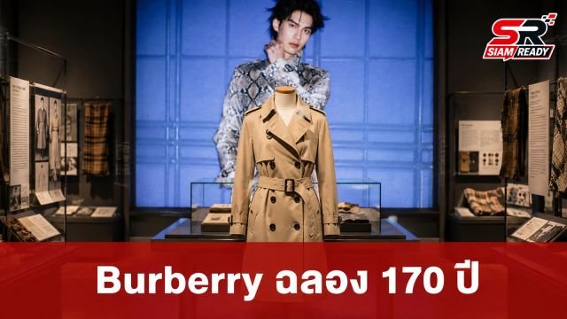 Burberry ฉลอง 170 ปี จัดนิทรรศการย้อนรอย Trench Coat ณ พิพิธภัณฑ์ V&A ลอนดอน