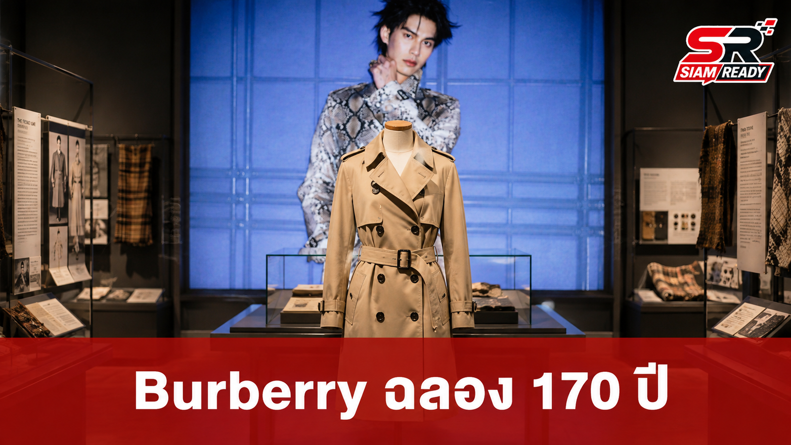 Burberry ฉลอง 170 ปี จัดนิทรรศการย้อนรอย Trench Coat ณ พิพิธภัณฑ์ V&A ลอนดอน