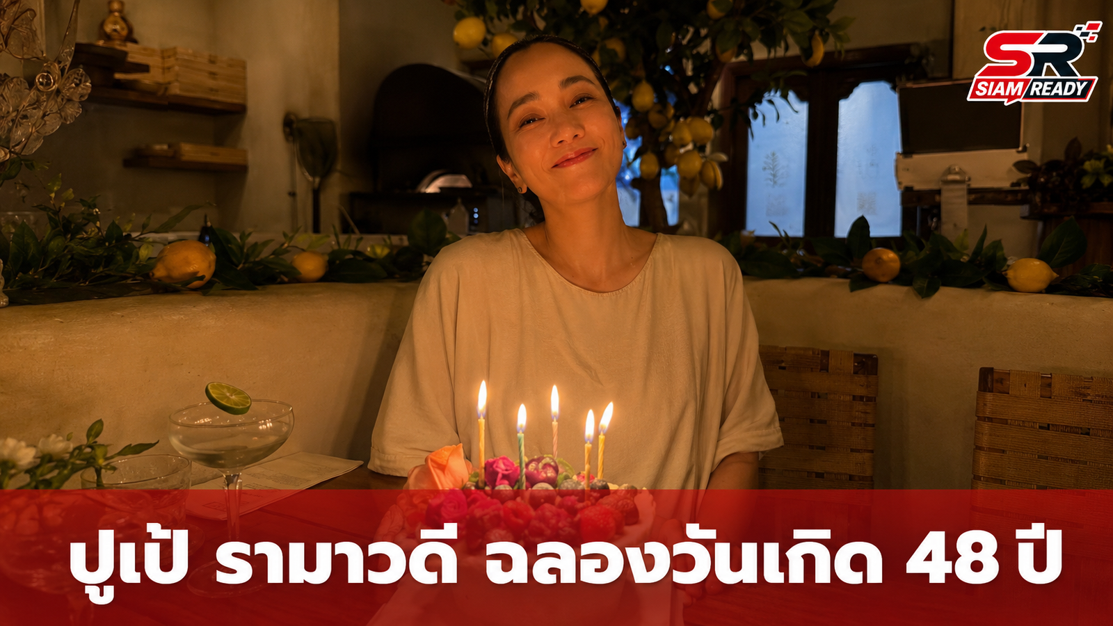 ปูเป้ รามาวดี ฉลองวันเกิด 48 ปีสุดอบอุ่น แฟนคลับฮือฮาความสวยถอดแบบคุณแม่
