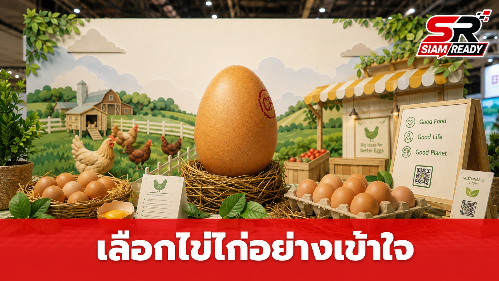ซีพีเอฟ ชูแนวคิด 'เลือกไข่ไก่อย่างเข้าใจ' ยกระดับมาตรฐานอาหารยั่งยืนในงาน Thailand Local SDGs Plus Expo 2026