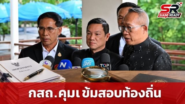 กสถ. เร่งเครื่องวางมาตรการคุมเข้ม ป้องกันทุจริตสอบข้าราชการท้องถิ่น คาดชัดเจนสิงหาคมนี้