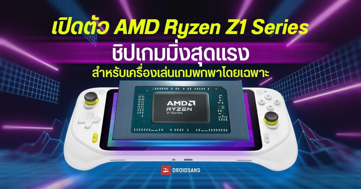 พบช่องโหว่ความปลอดภัยระดับสูงใน TPM 2.0 บนซีพียู AMD Ryzen หลายรุ่น