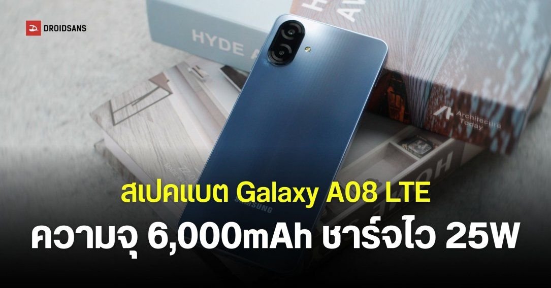 Samsung Galaxy A08 จ่อเปิดตัว อัปเกรดแบตเตอรี่จุใจ 6,000mAh