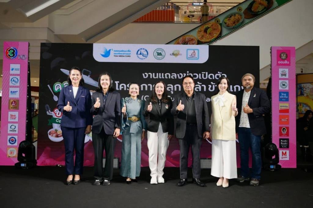 เปิดตัวโครงการ 'คลุก เคล้า (Cook-Cul) ข้าวแกง' ยกระดับสตรีทฟู้ดไทยสู่มรดกอาหารแห่งเอเชีย