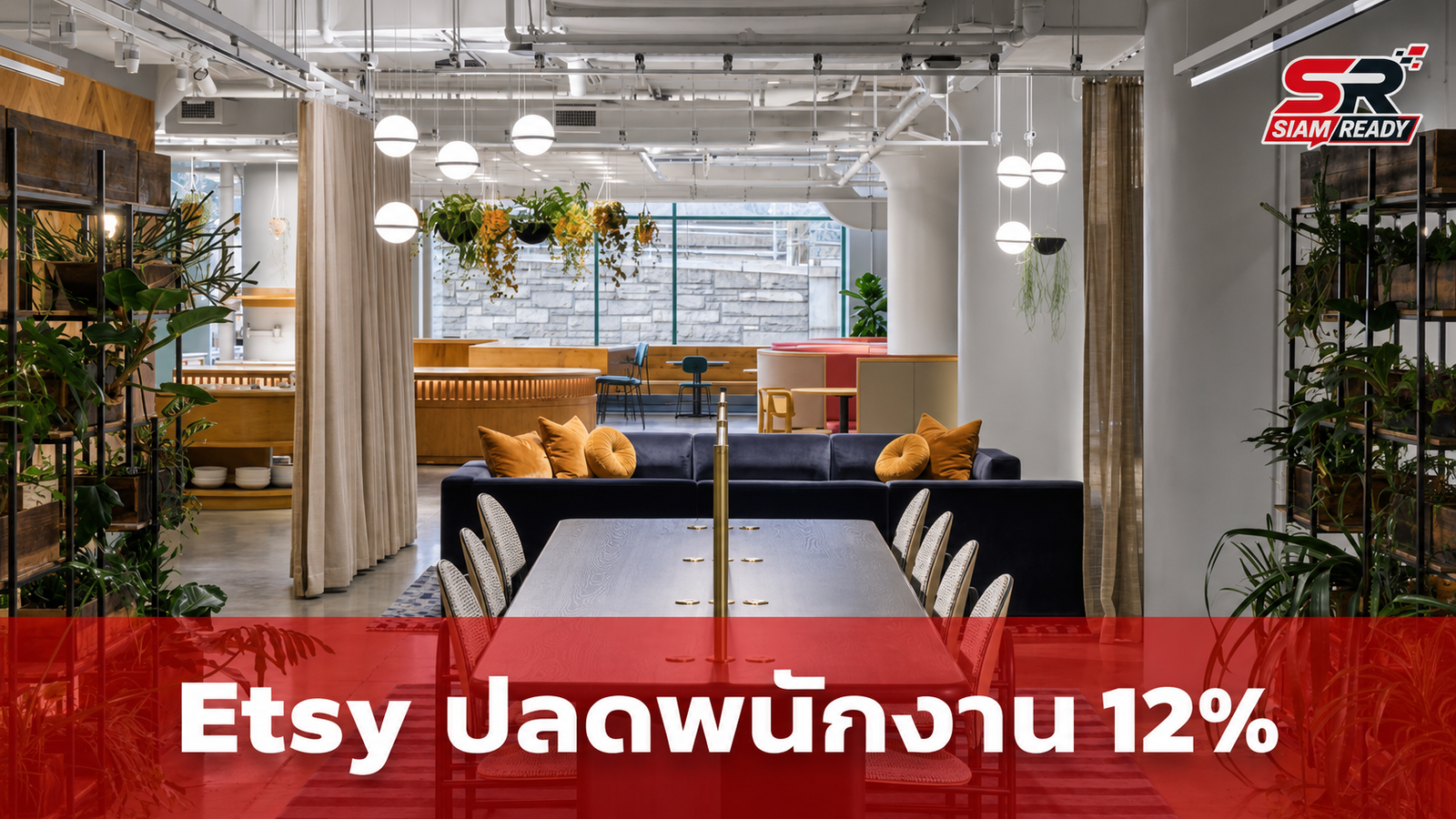 Etsy ประกาศปลดพนักงาน 220 ตำแหน่ง ปรับโครงสร้างองค์กรสู่ความคล่องตัว