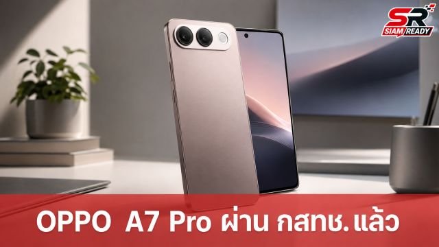 OPPO A7 Pro 5G และ Pro Max 5G ผ่านการรับรอง กสทช. เตรียมลุยตลาดไทยแบตอึดจุใจ
