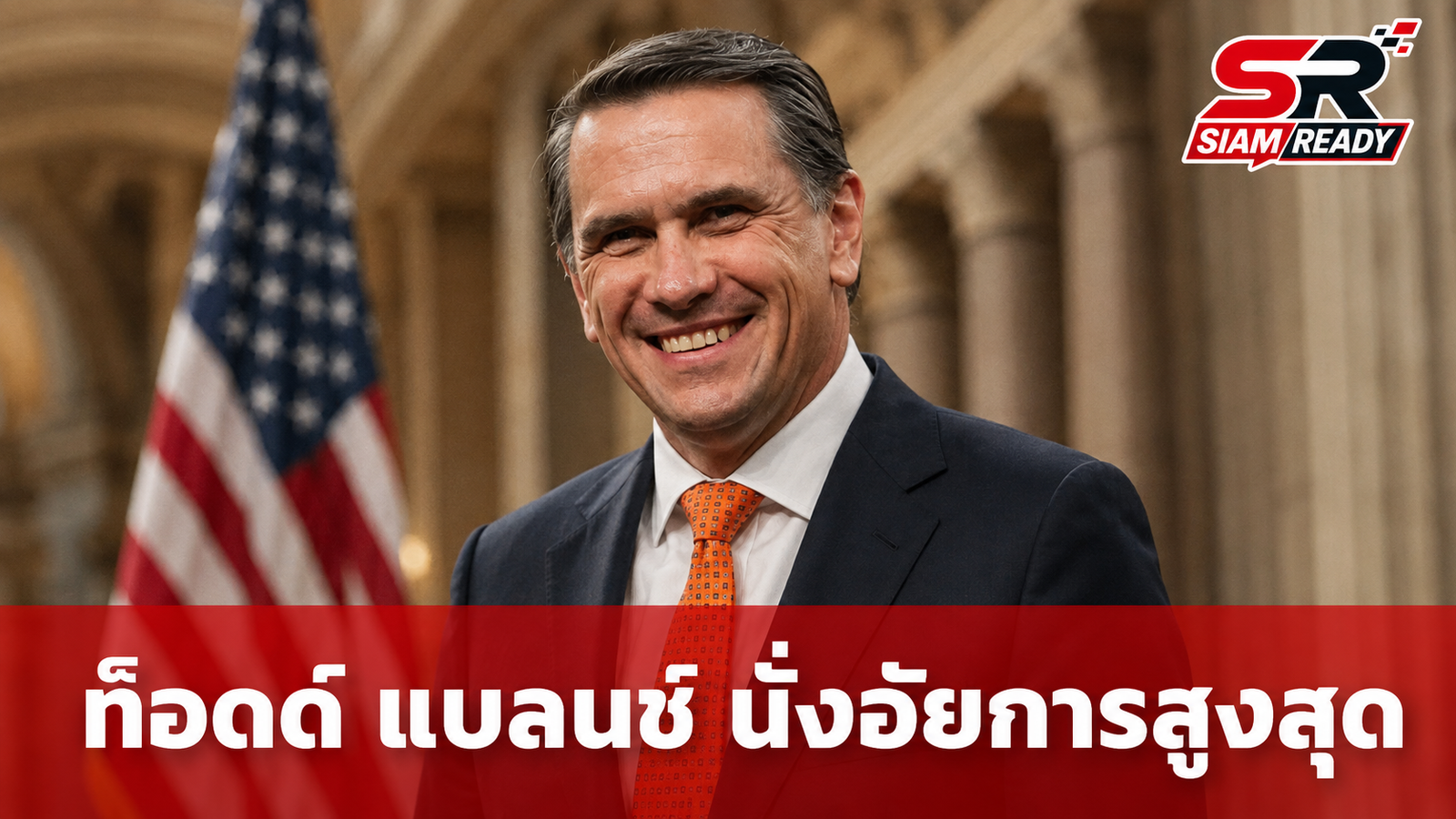 วุฒิสภาสหรัฐฯ ไฟเขียวรับรอง 'ท็อดด์ แบลนช์' นั่งเก้าอี้อัยการสูงสุดคนใหม่