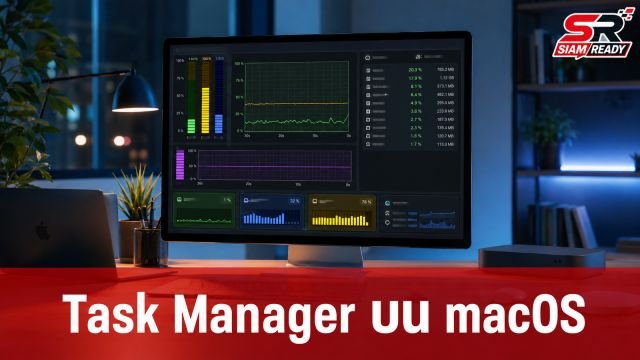 อดีตวิศวกรผู้สร้าง Task Manager ต้นฉบับ พัฒนาเครื่องมือจัดการระบบลง macOS หลังมองว่า Activity Monitor ยังไม่ตอบโจทย์