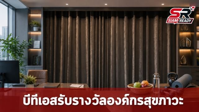 บีทีเอส คว้าประกาศนียบัตร 'องค์กรสุขภาวะแห่งชาติ' จาก สสส. เชิดชูความใส่ใจสุขภาพพนักงาน