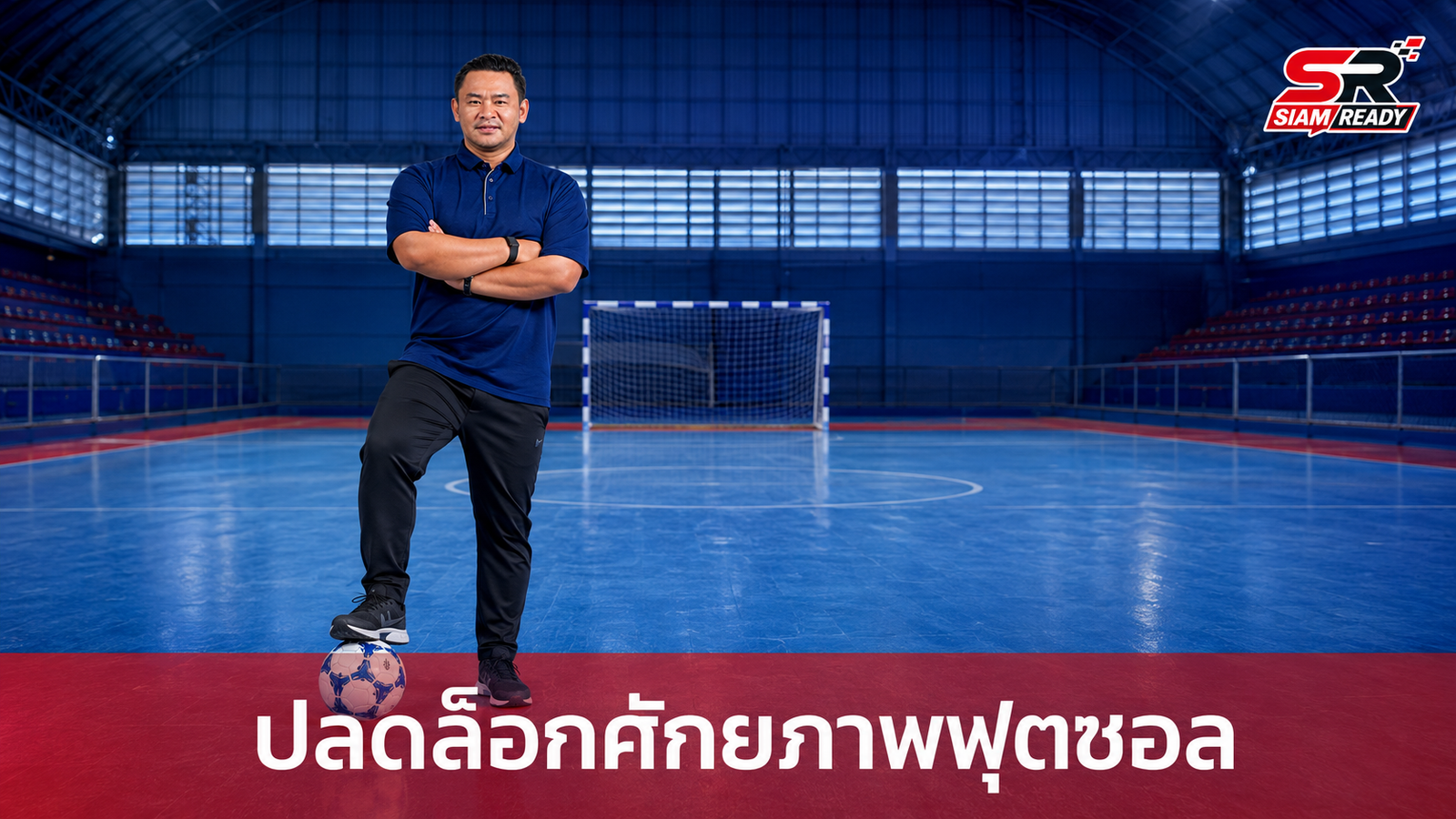 เปิดประสบการณ์ลูกหนัง 'Unlock The Game With Your Hero' ดึง 'โค้ชหมี-รักษ์พล' ถ่ายทอดวิชาฟุตซอล