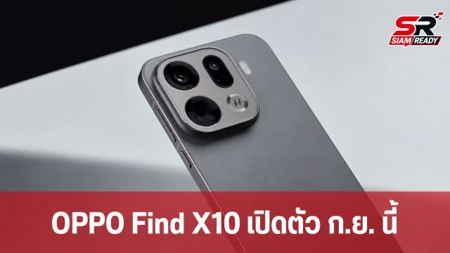 ลือ OPPO Find X10 เตรียมเปิดตัวกันยายนนี้ จัดเต็ม 3 รุ่นท็อปด้วยกล้อง 200MP
