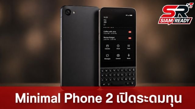 Minimal Phone 2 เปิดระดมทุน มือถือคีย์บอร์ด QWERTY จอ OLED 90Hz สเปคจัดเต็ม