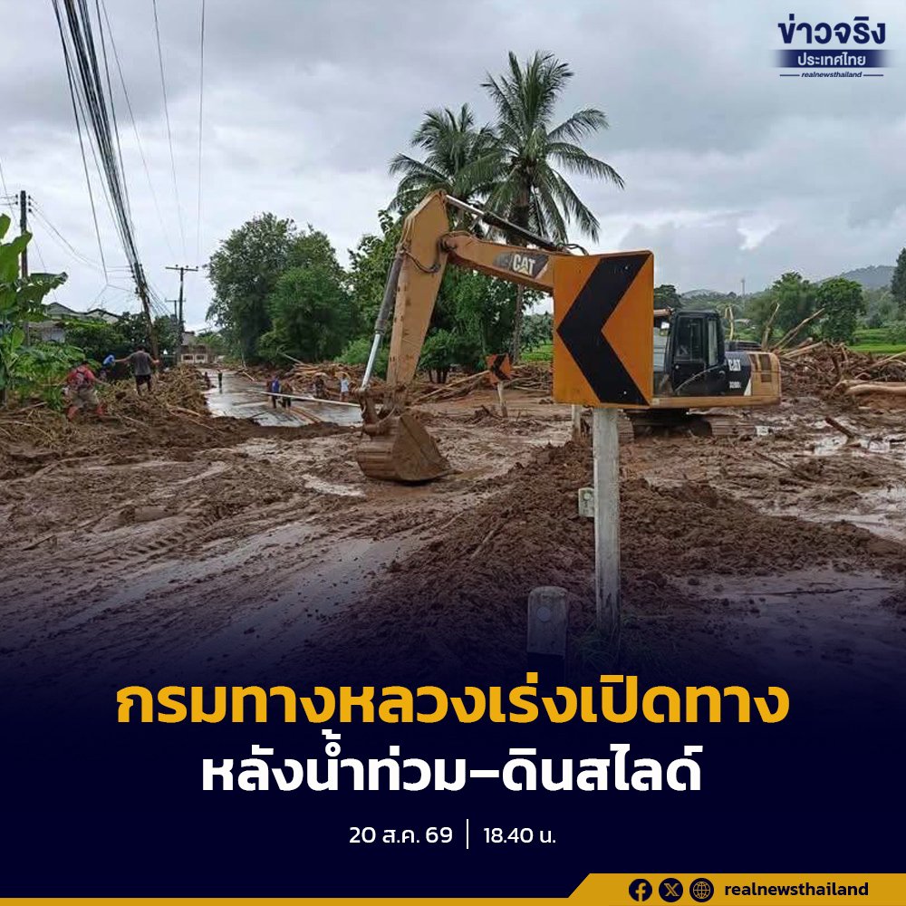 กรมทางหลวงระดมกำลังพล-เครื่องจักรหนัก เร่งกู้เส้นทาง 4 จังหวัดวิกฤตน้ำท่วม