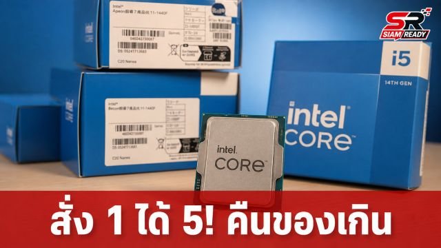 สั่งซีพียู 1 ตัวได้มา 5 ตัว! ลูกค้าซื่อสัตย์แจ้ง Amazon ขอคืนส่วนเกิน