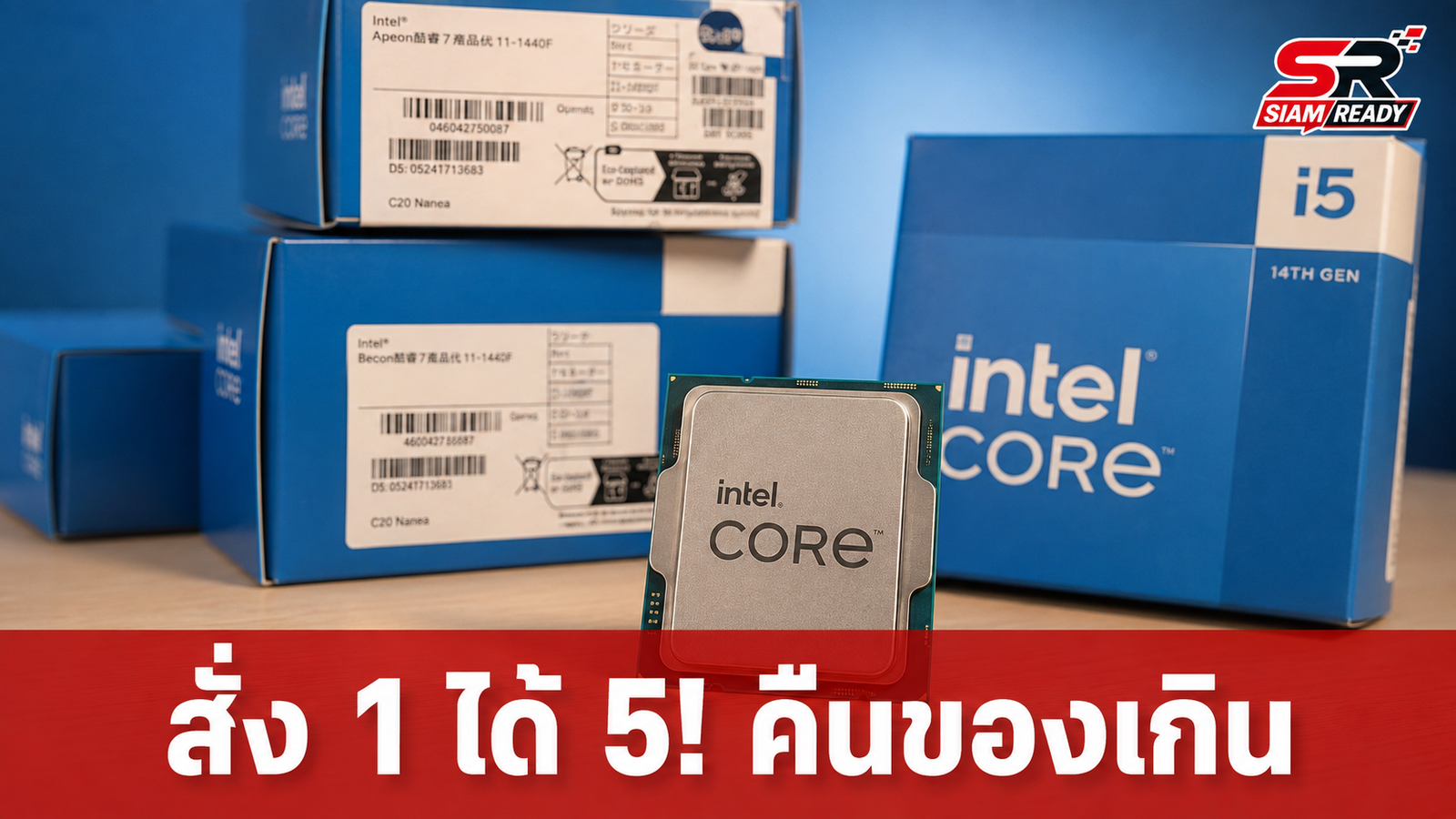 สั่งซีพียู 1 ตัวได้มา 5 ตัว! ลูกค้าซื่อสัตย์แจ้ง Amazon ขอคืนส่วนเกิน