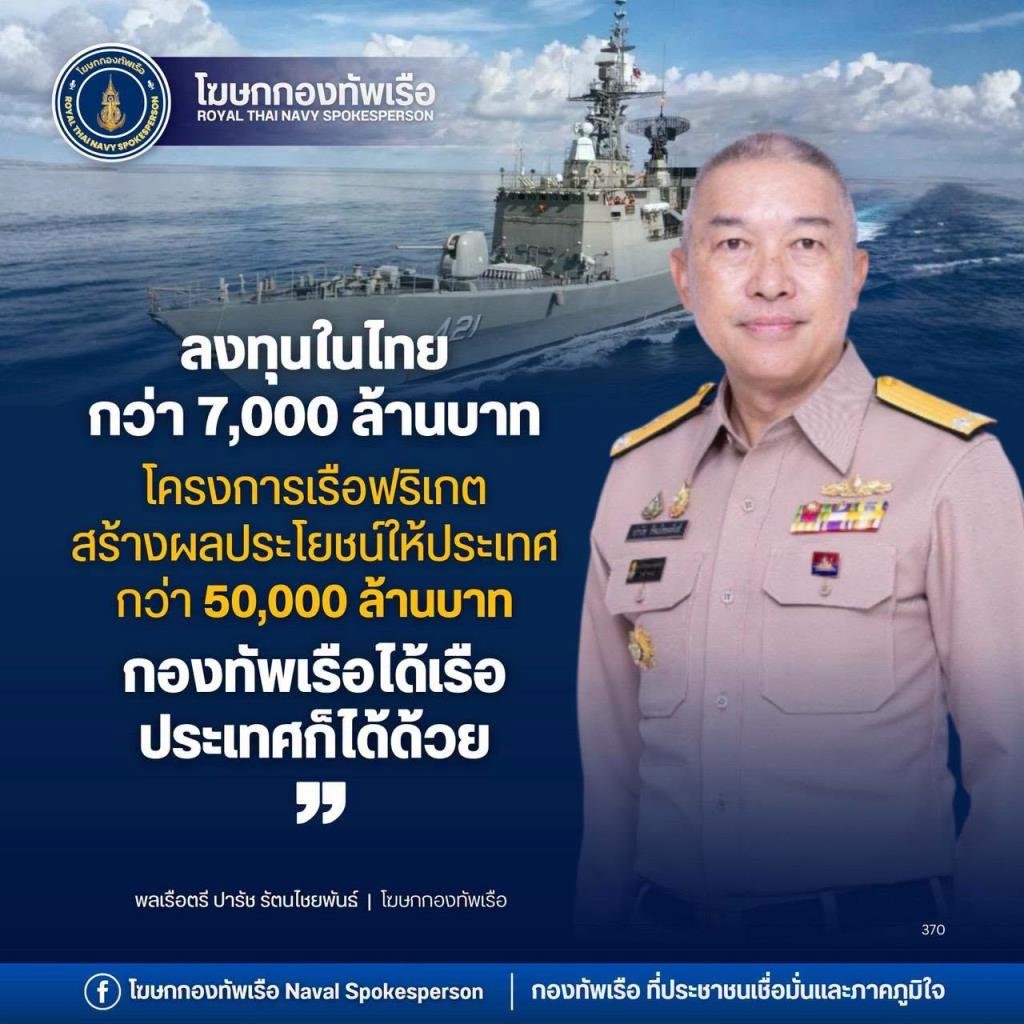 กองทัพเรือชูนโยบาย Offset จัดหาเรือฟริเกต ดันเศรษฐกิจไทย 5 หมื่นล้าน