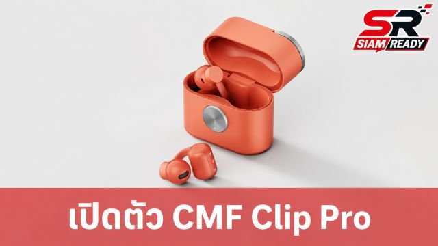 เปิดตัว CMF Clip Pro หูฟังดีไซน์คลิปหนีบหูรุ่นแรก พร้อมเคสชาร์จสุดล้ำ Smart Dial