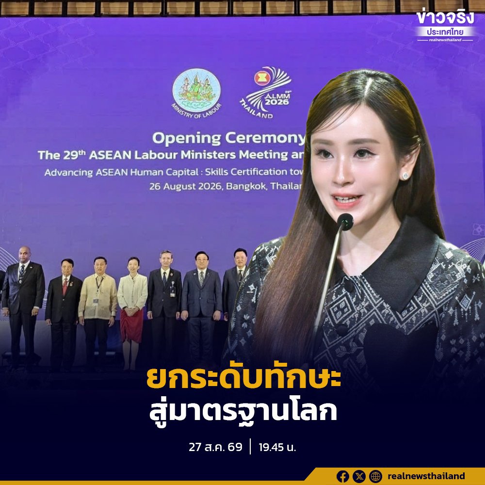 ไทยชูโมเดล 'Skill Certification' ยกระดับมาตรฐานแรงงานไทยสู่เวทีอาเซียนและสากล