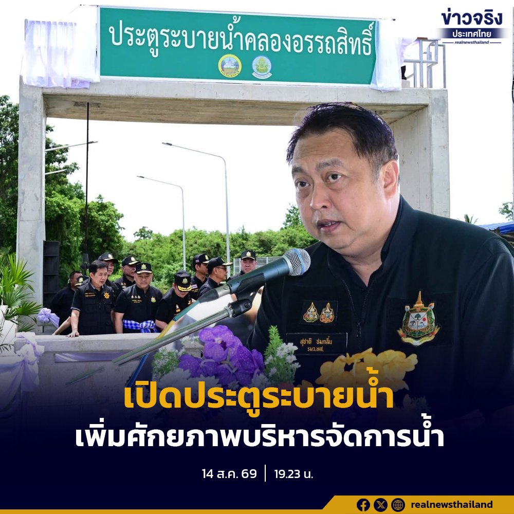 “สุชาติ” เปิดประตูระบายน้ำคลองอรรถสิทธิ์ จ.เพชรบุรี ยกระดับบริหารจัดการน้ำเต็มรูปแบบ