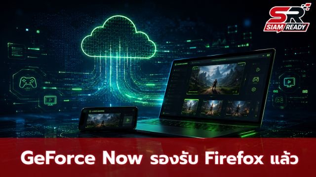 GeForce Now ขยายฐานรองรับ Firefox เล่นเกมสตรีมมิ่งได้แล้ววันนี้