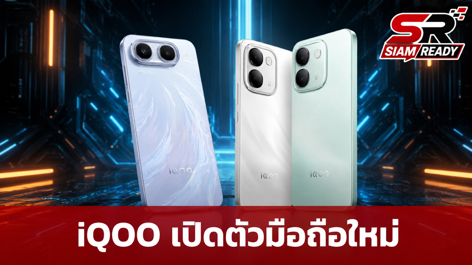 iQOO เตรียมเปิดตัว Neo11 Ultra และ Z11s ชูจุดเด่นแบตยักษ์ 10,000mAh พร้อมสเปกแรง