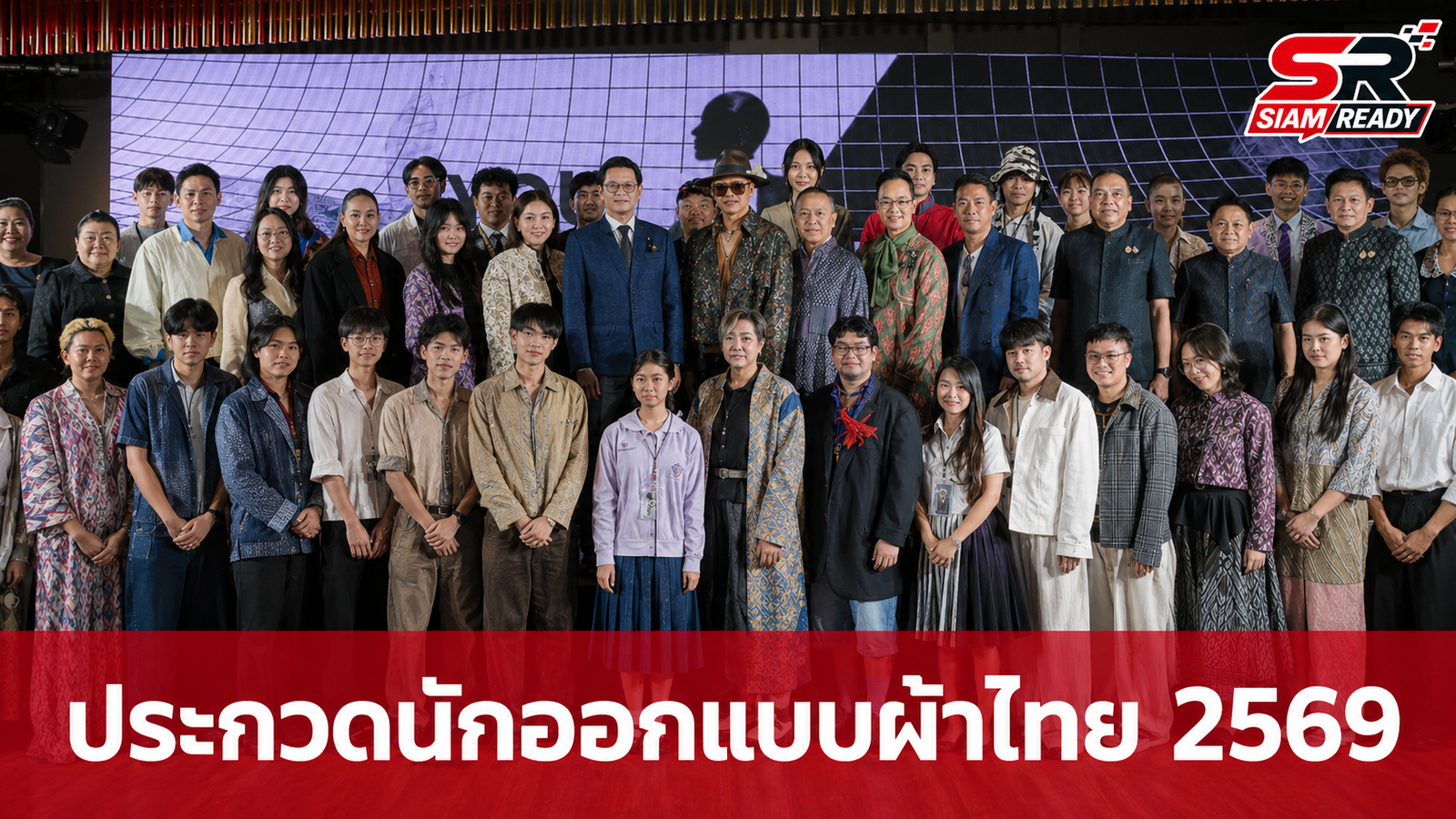 กรมการพัฒนาชุมชน เปิดเวทีเฟ้นหานักออกแบบรุ่นใหม่ ปลุกกระแสผ้าไทยให้ทันสมัยปี 2569