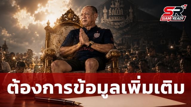 ชี้แจงกรณีข้อมูลข่าวไม่ครบถ้วน: ประเด็น 'ขาสั้นที่อยู่เหนือรัฐธรรมนูญ'