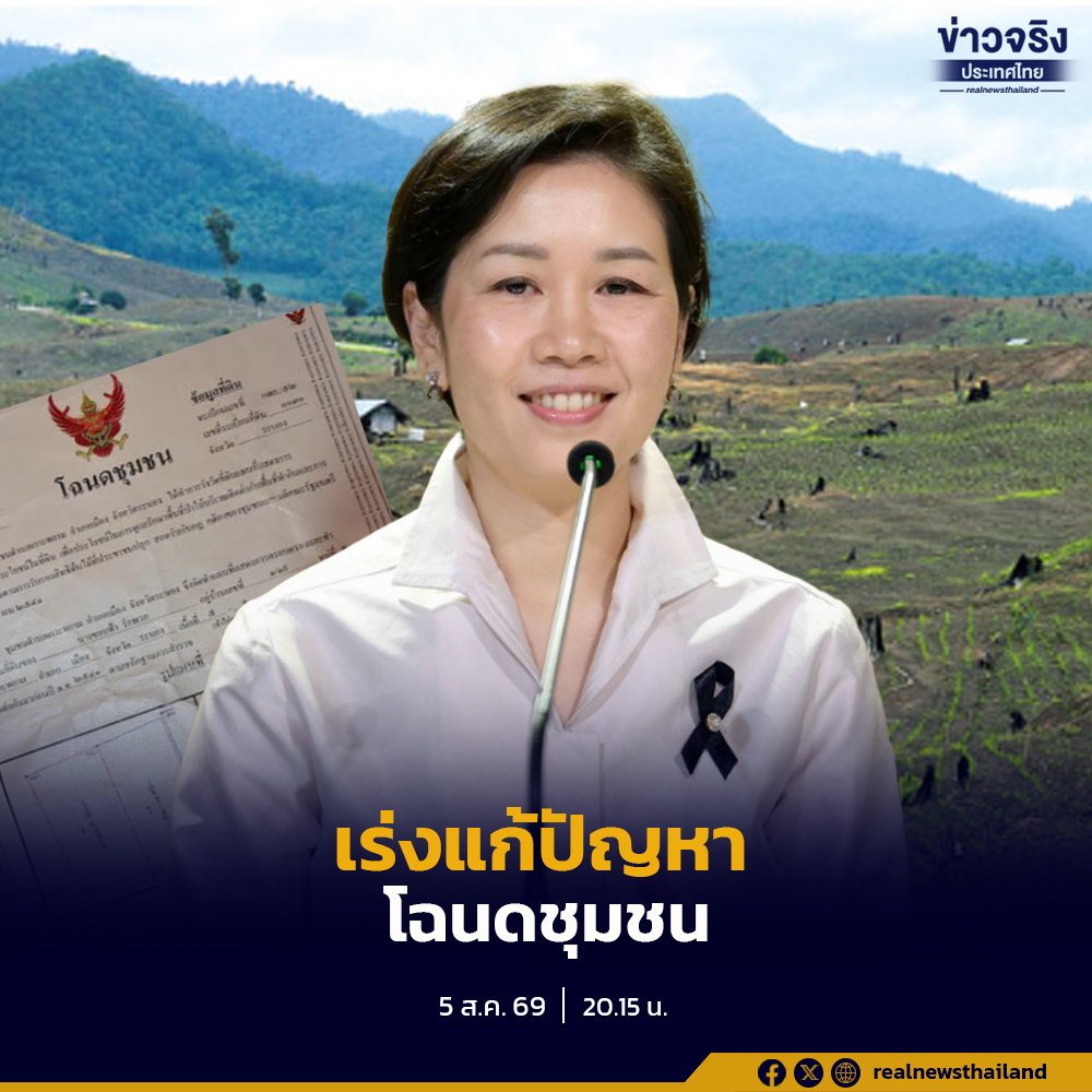 นายกฯ ขีดเส้นตาย 1 เดือน เร่งสะสางปัญหาที่ดินทำกิน ย้ำต้องโปร่งใสและเป็นธรรม