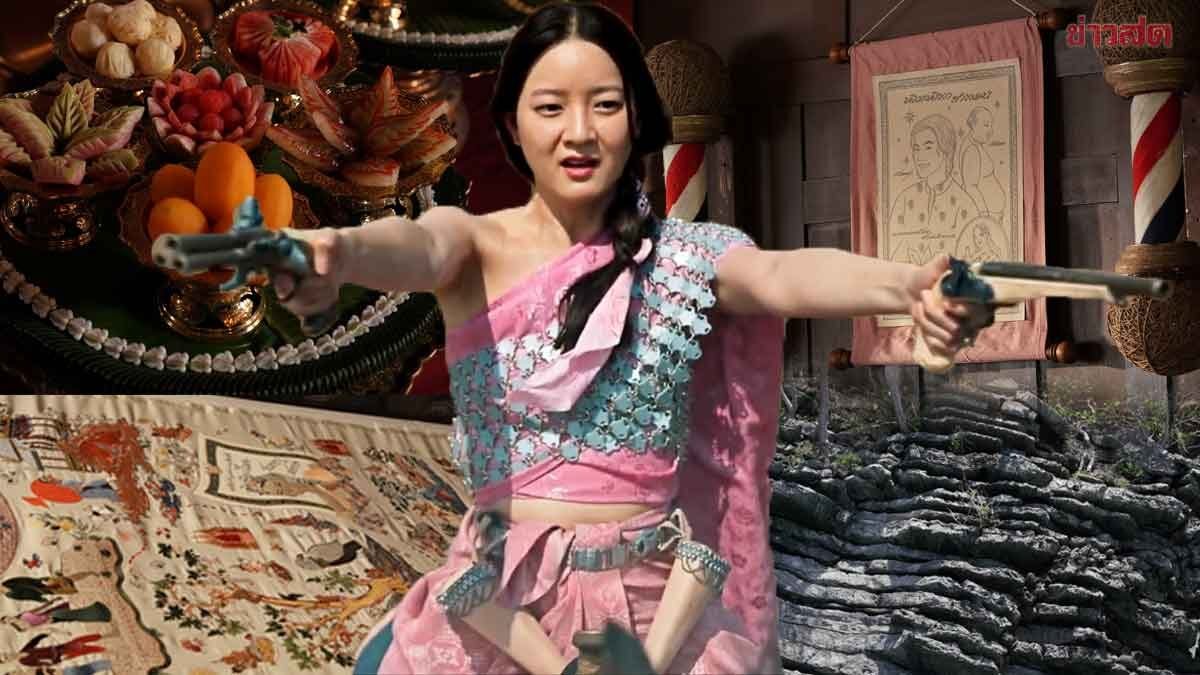เบื้องหลังงานสร้างสุดอลังการ 'อัศจรรย์วันทอง' รวมสุดยอดฝีมือเนรมิตทุกรายละเอียด