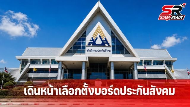 ศาลปกครองไฟเขียวเดินหน้าเลือกตั้งบอร์ดประกันสังคม ไม่ต้องชะลอตามคำร้อง