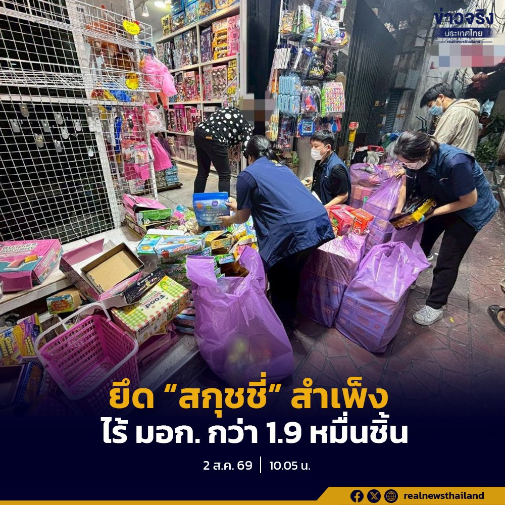 สมอ. บุกสำเพ็งยึด 'สกุชชี่' เถื่อนกว่า 1.9 หมื่นชิ้น เตือนภัยสารพิษแฝง