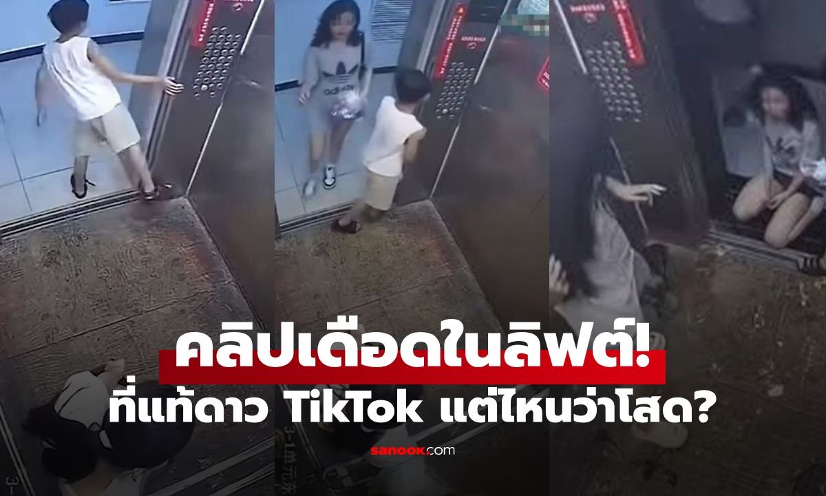 ดราม่าเดือด! อินฟลูฯ ดัง 'ลิ่วลิ่ว' ก่อเหตุตบเด็กในลิฟต์ ชาวเน็ตขุดวีรกรรมฉาว